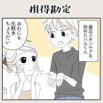 損得勘定
