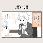 深い沼