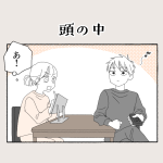 頭の中