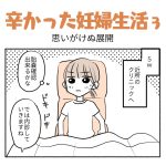 辛かった妊婦生活３
